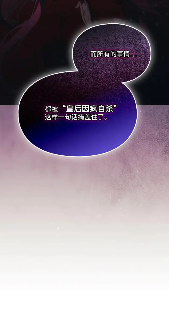 《陛下，这一生我会好好培养你！》111 先皇后之死图53
