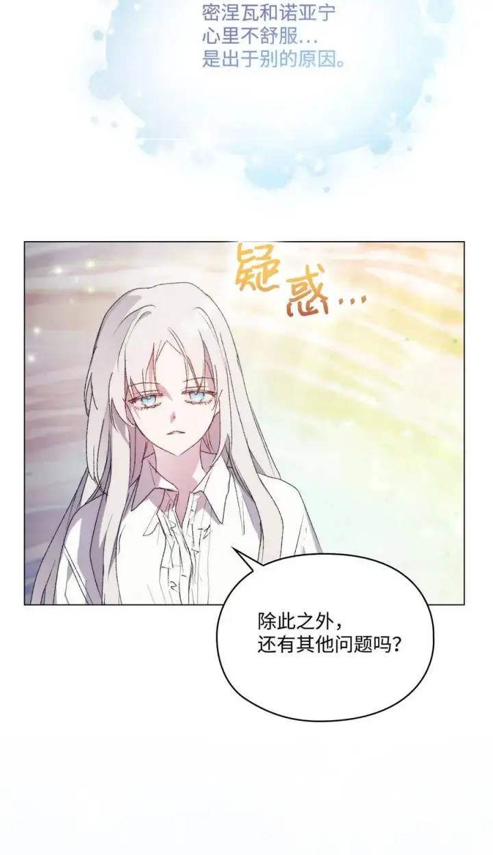 《陛下，这一生我会好好培养你！》112 未知的存在图47