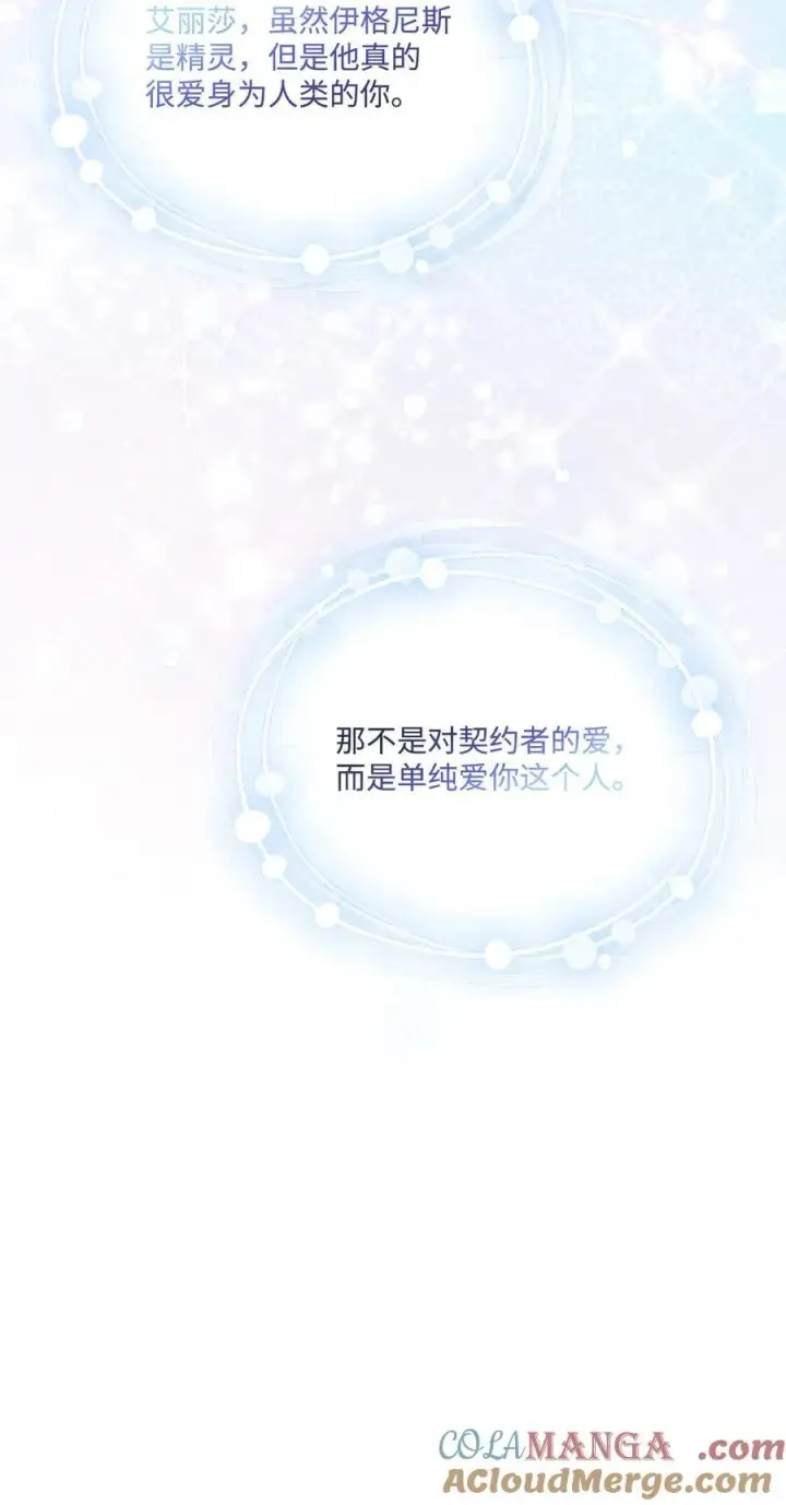 《陛下，这一生我会好好培养你！》112 未知的存在图49
