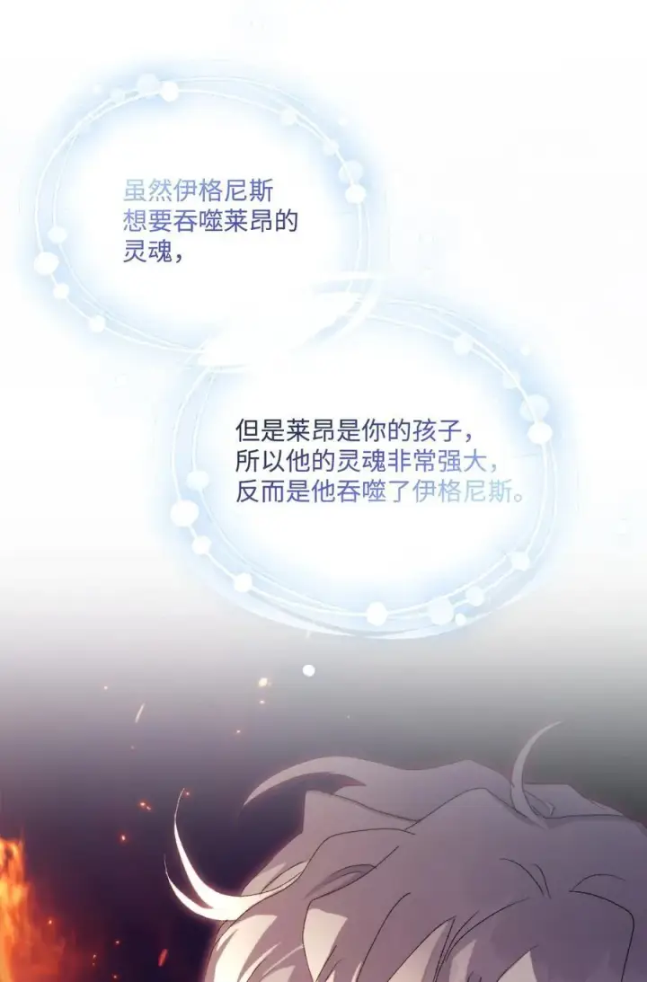 《陛下，这一生我会好好培养你！》112 未知的存在图65