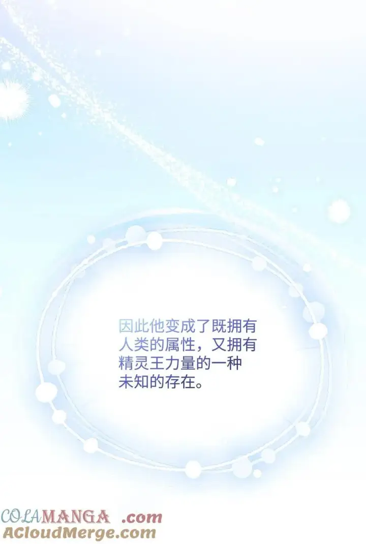 《陛下，这一生我会好好培养你！》112 未知的存在图67