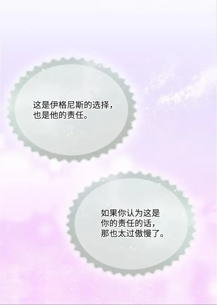 《陛下，这一生我会好好培养你！》112 未知的存在图71