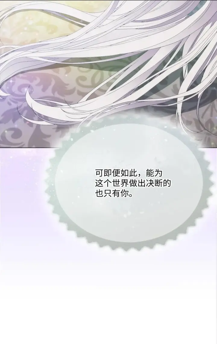 《陛下，这一生我会好好培养你！》112 未知的存在图72