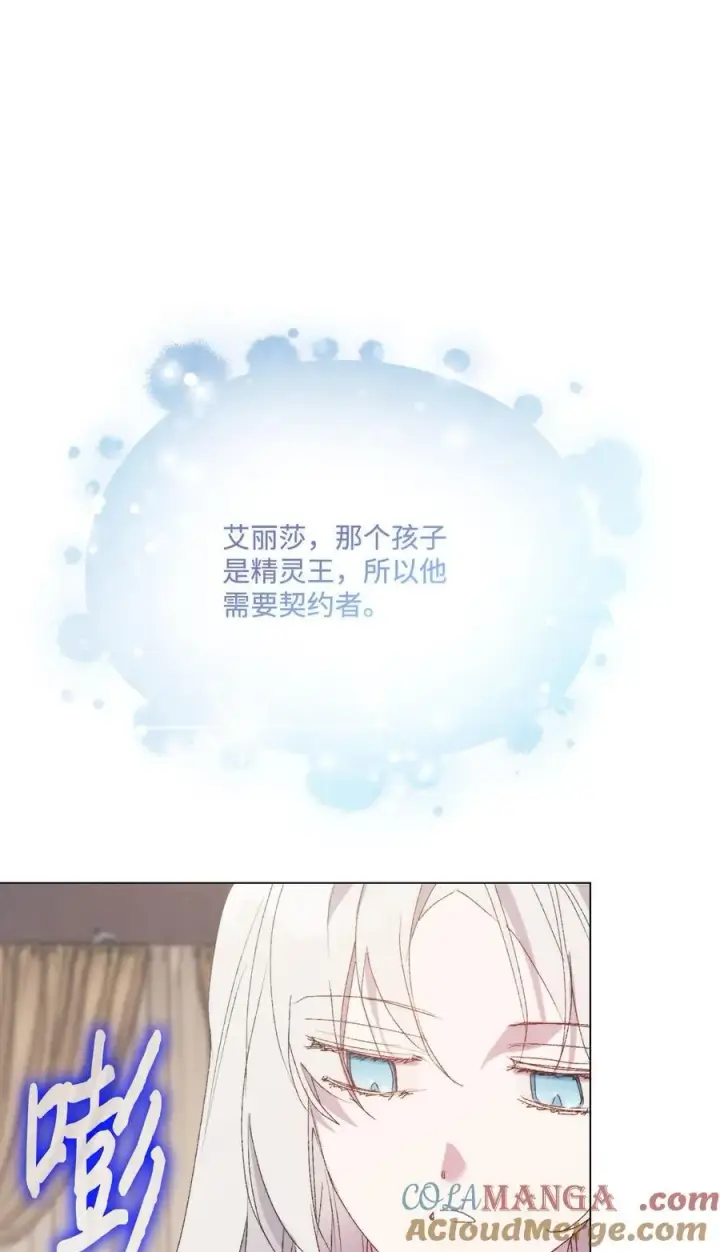 《陛下，这一生我会好好培养你！》112 未知的存在图76