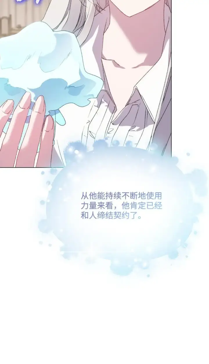 《陛下，这一生我会好好培养你！》112 未知的存在图77