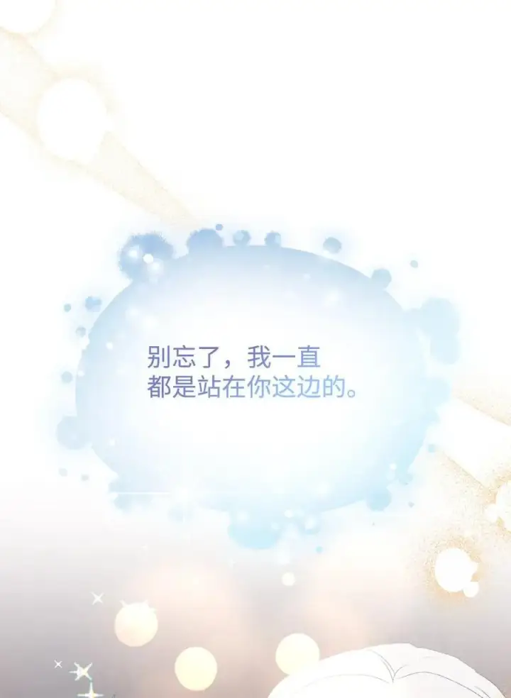 《陛下，这一生我会好好培养你！》112 未知的存在图80