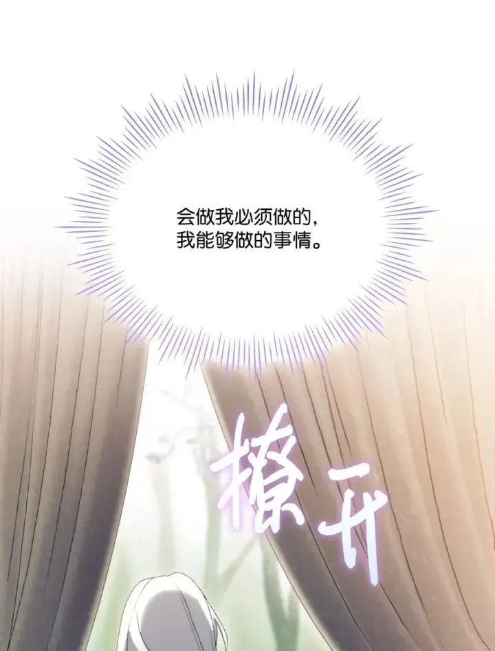 《陛下，这一生我会好好培养你！》112 未知的存在图87