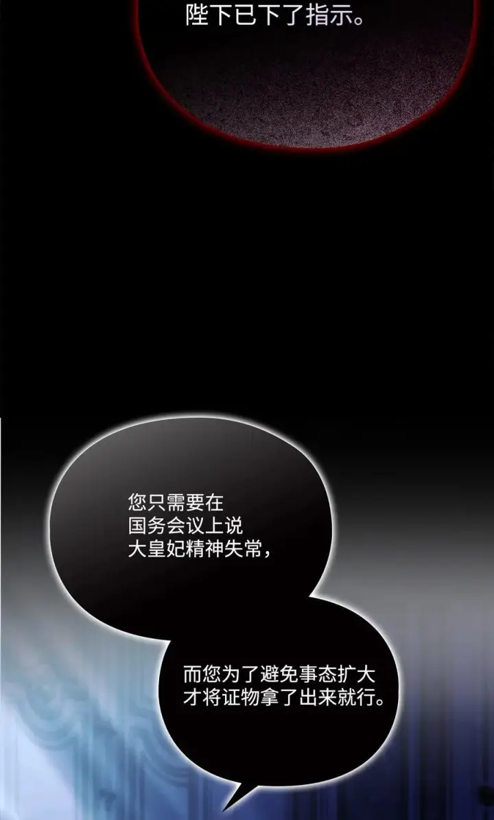 《陛下，这一生我会好好培养你！》113 我们会乖乖等您回来的图20