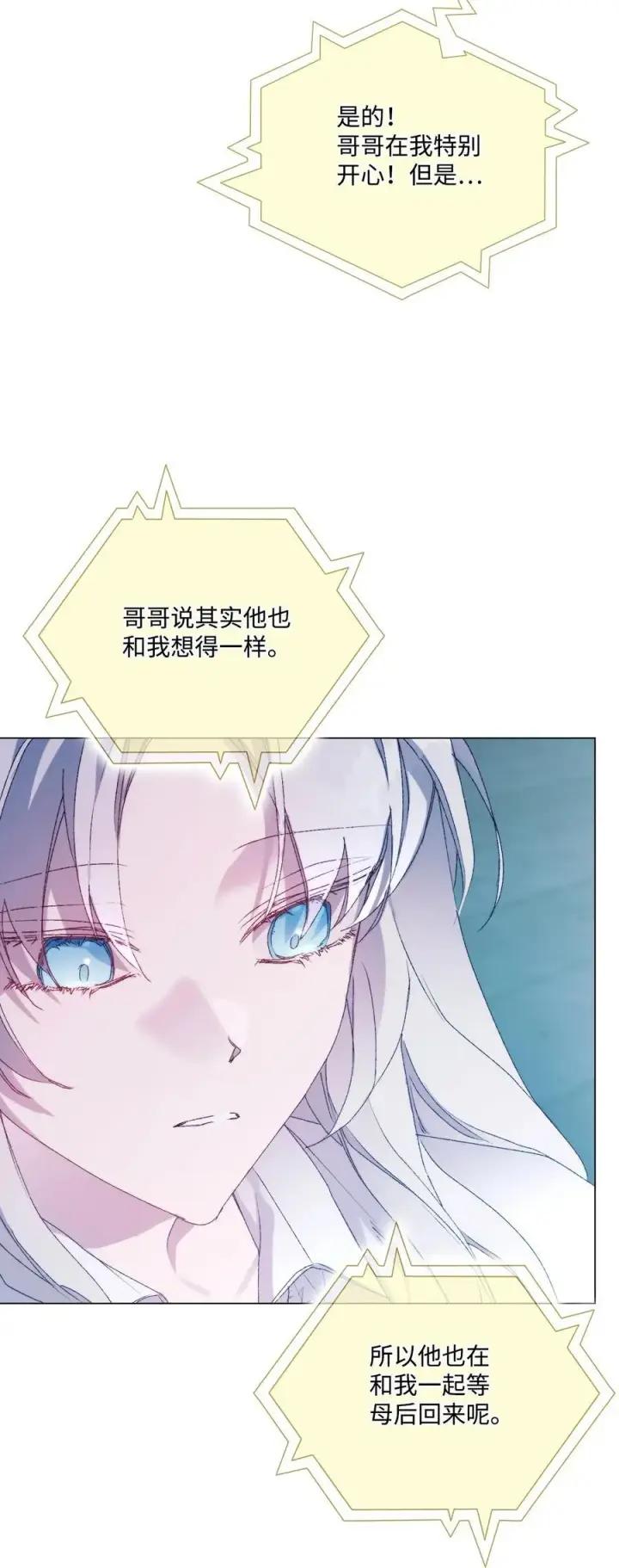《陛下，这一生我会好好培养你！》113 我们会乖乖等您回来的图41