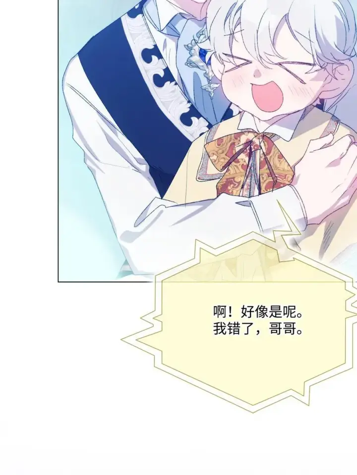 《陛下，这一生我会好好培养你！》113 我们会乖乖等您回来的图44