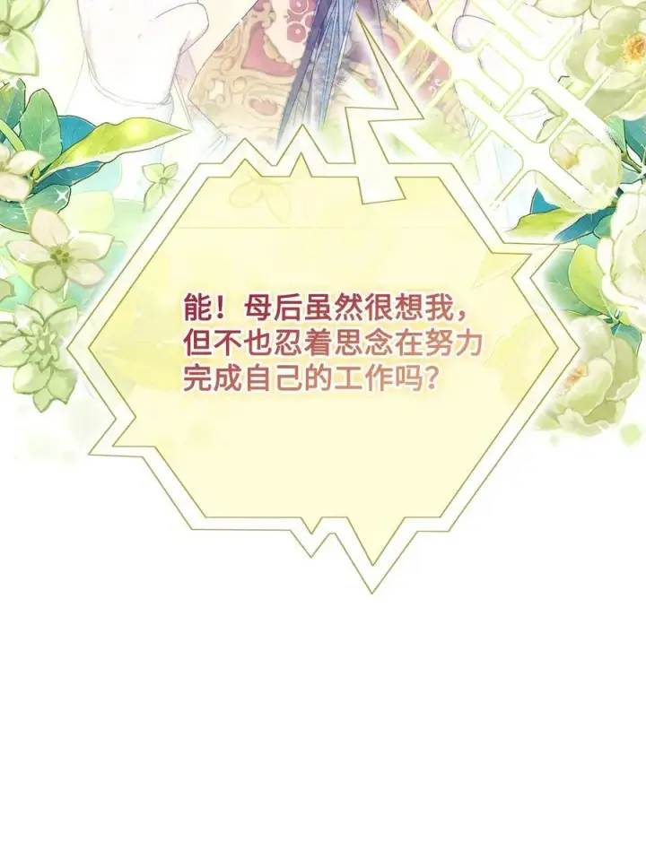 《陛下，这一生我会好好培养你！》113 我们会乖乖等您回来的图51