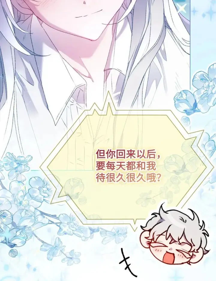 《陛下，这一生我会好好培养你！》113 我们会乖乖等您回来的图53