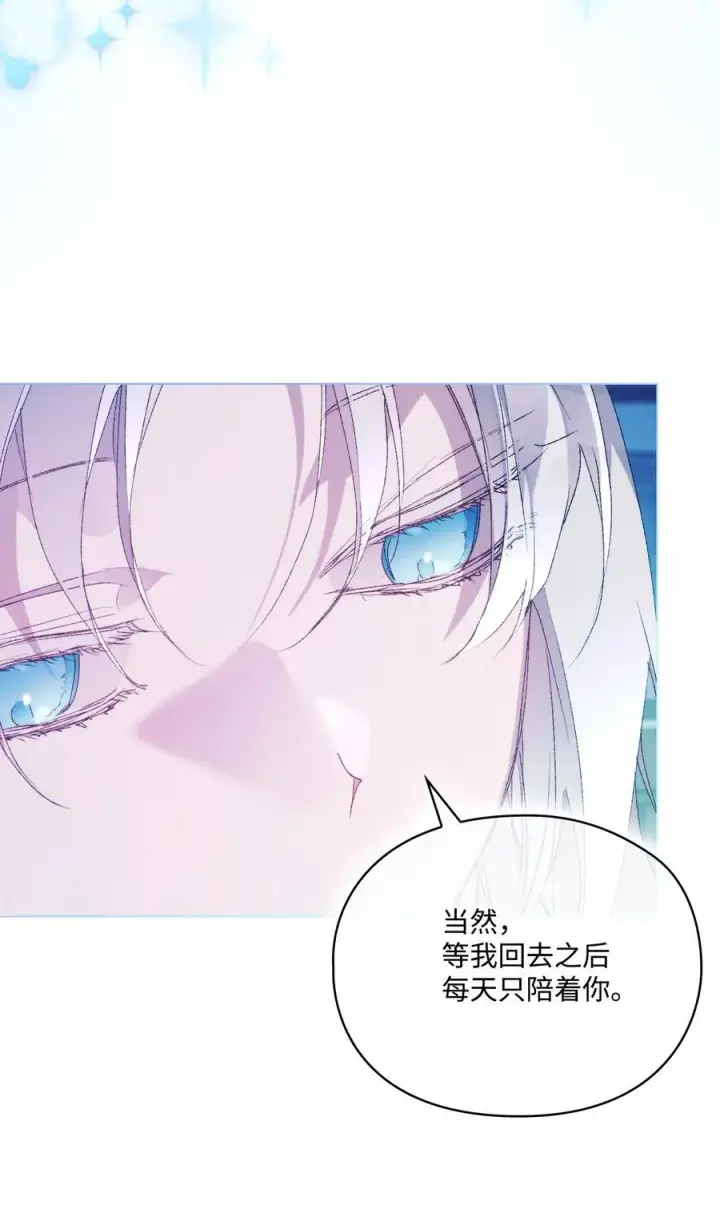 《陛下，这一生我会好好培养你！》113 我们会乖乖等您回来的图54