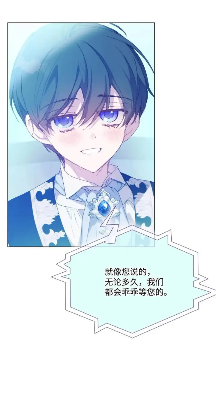 《陛下，这一生我会好好培养你！》113 我们会乖乖等您回来的图57