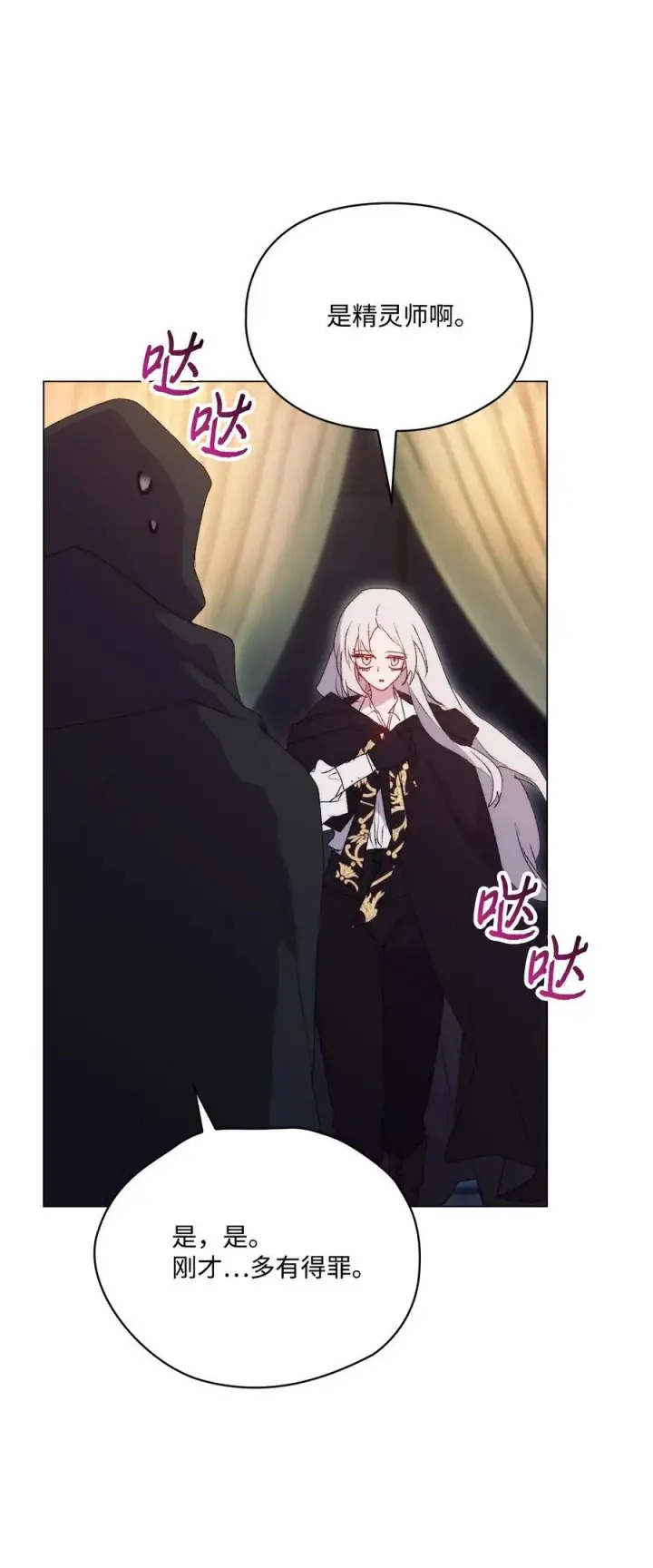《陛下，这一生我会好好培养你！》113 我们会乖乖等您回来的图65