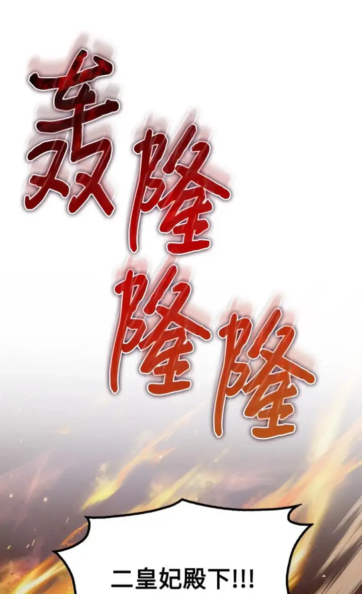 《陛下，这一生我会好好培养你！》114 献祭三皇子图12
