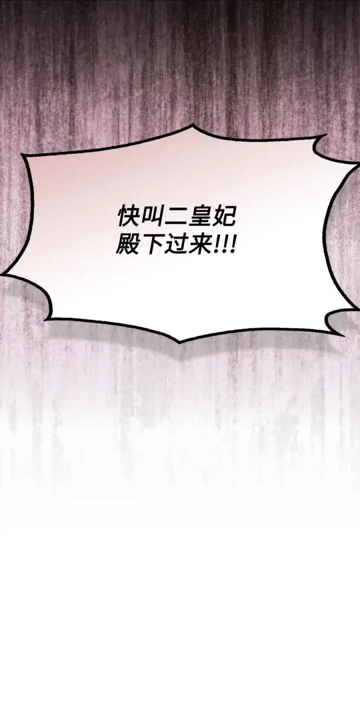 《陛下，这一生我会好好培养你！》114 献祭三皇子图14