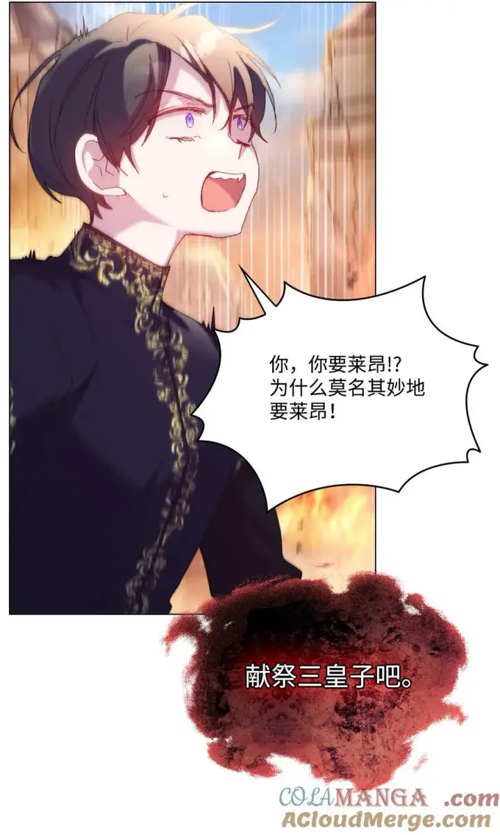《陛下，这一生我会好好培养你！》114 献祭三皇子图73