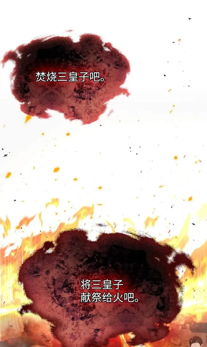 《陛下，这一生我会好好培养你！》114 献祭三皇子图74
