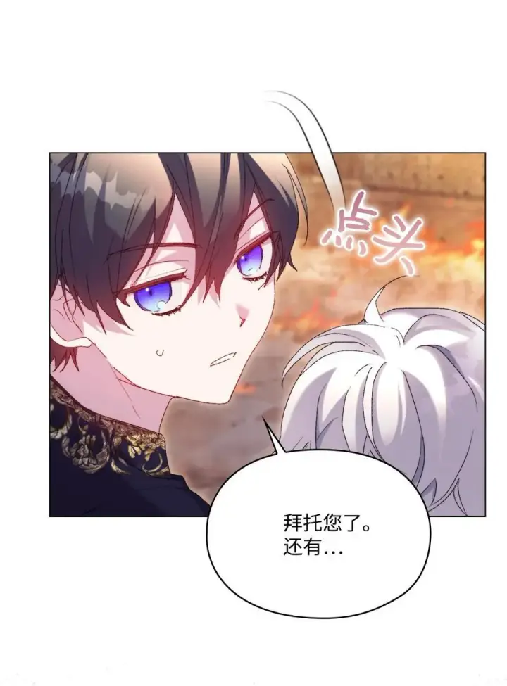 《陛下，这一生我会好好培养你！》114 献祭三皇子图90