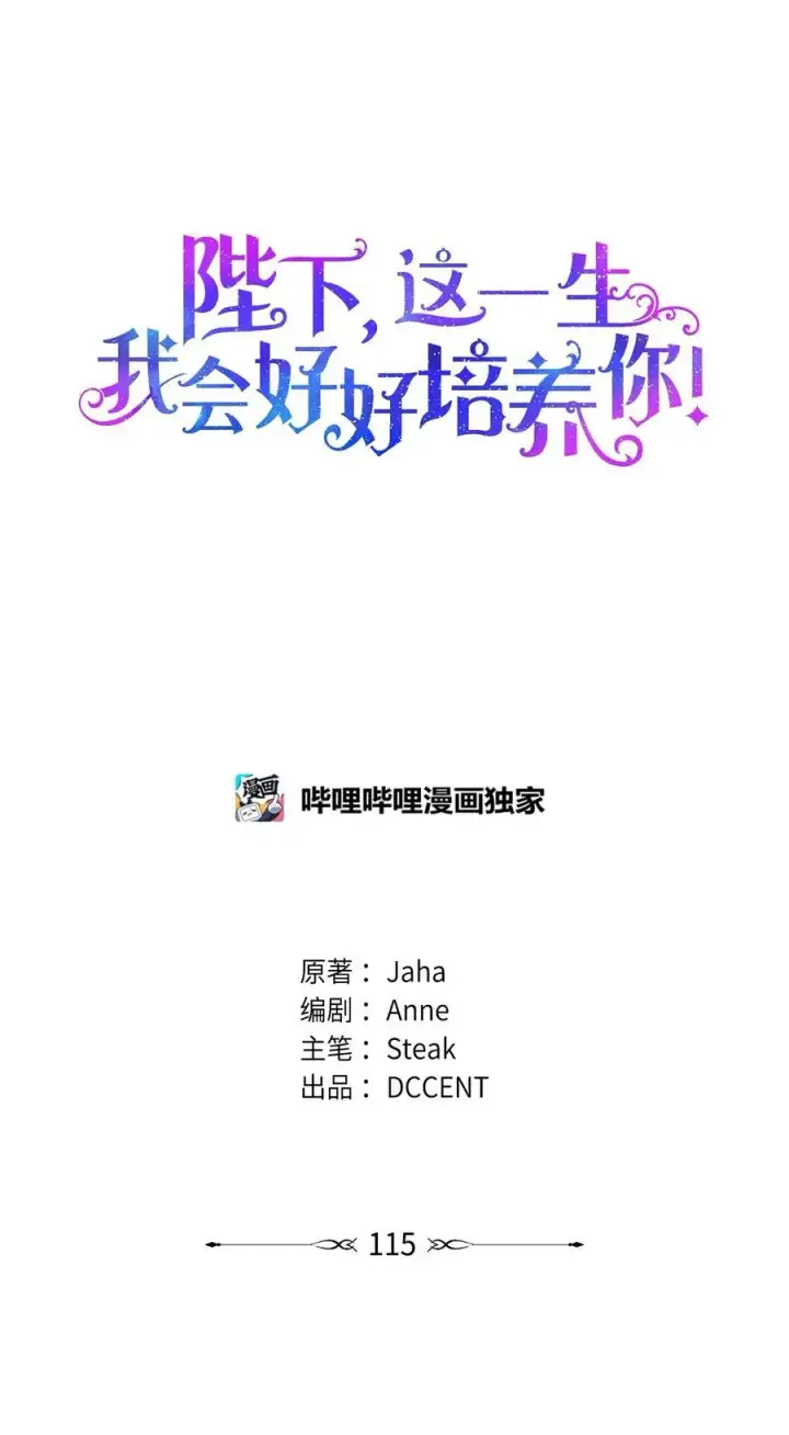 《陛下，这一生我会好好培养你！》115 皇女行刺皇帝图36