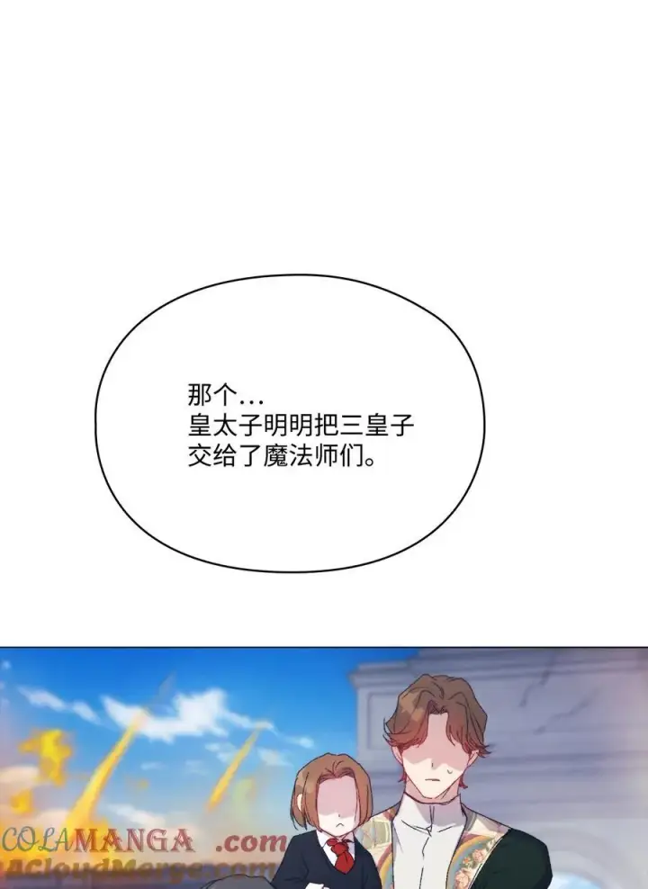 《陛下，这一生我会好好培养你！》115 皇女行刺皇帝图41