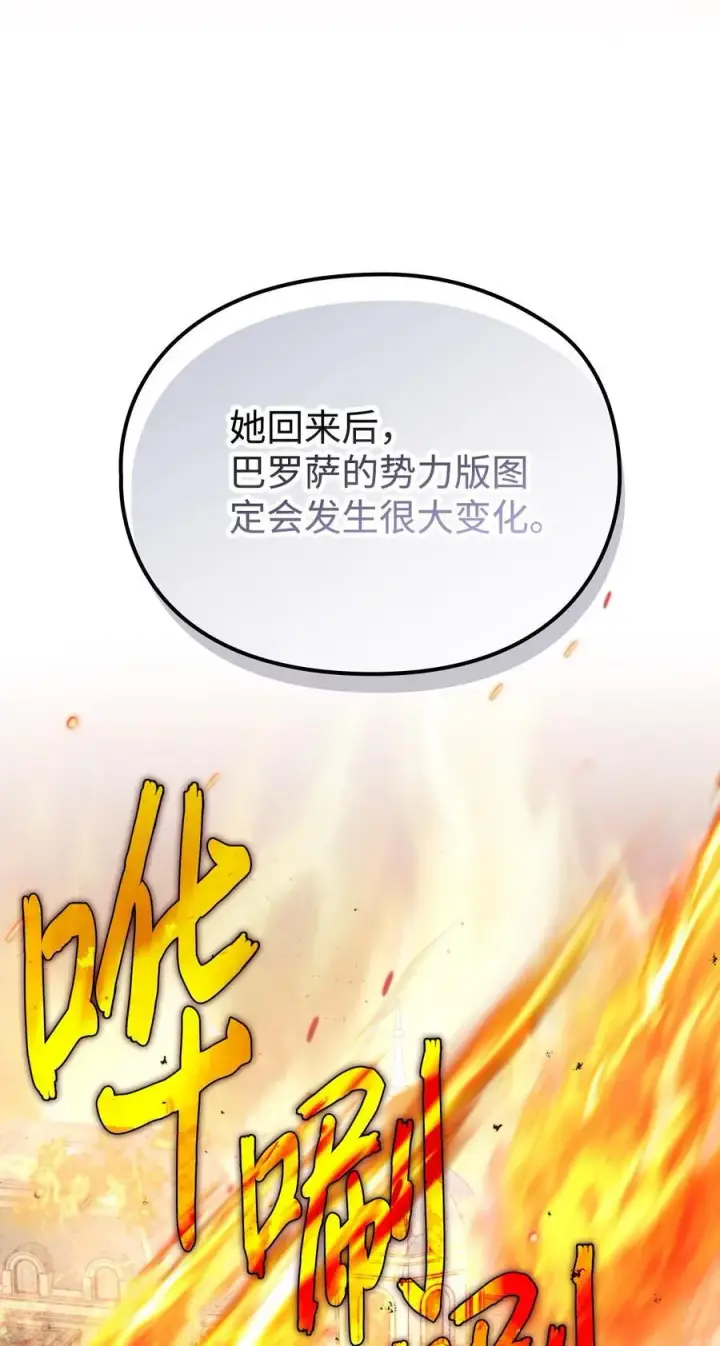 《陛下，这一生我会好好培养你！》115 皇女行刺皇帝图56
