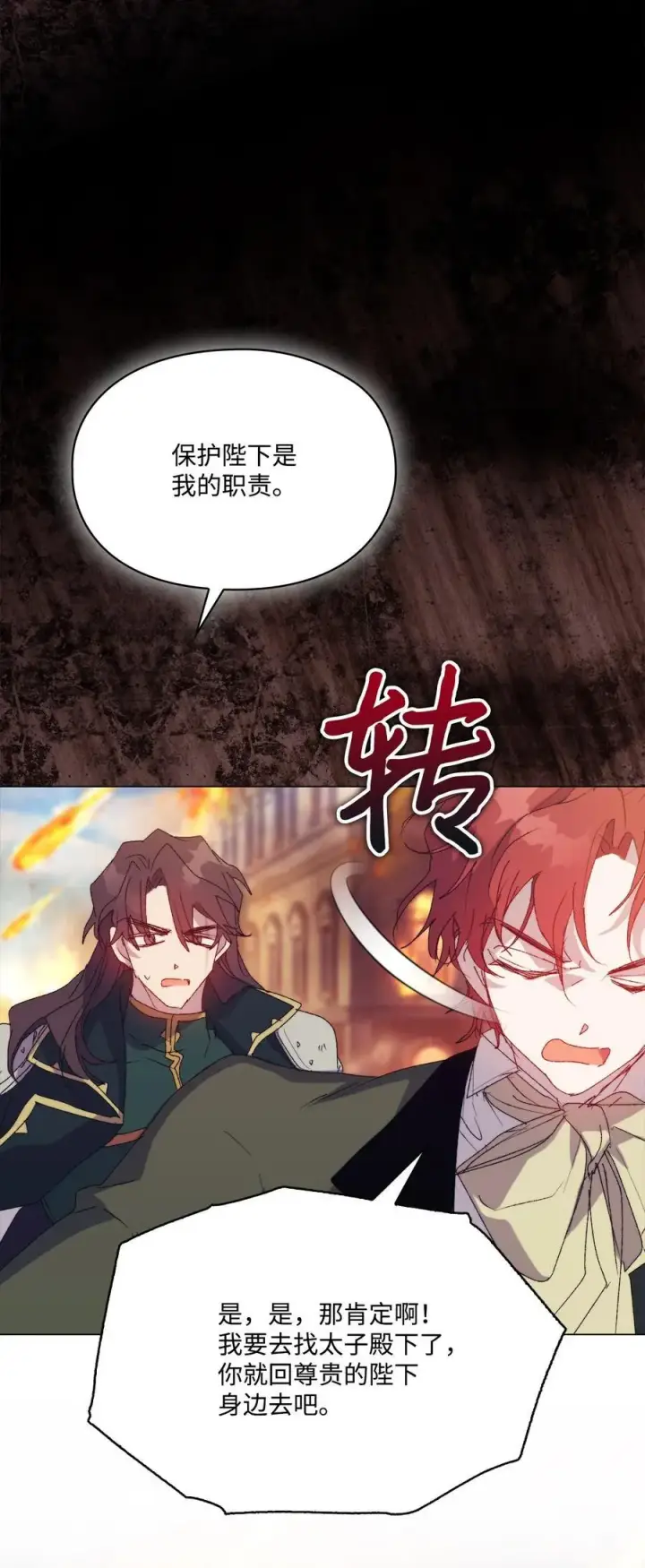 《陛下，这一生我会好好培养你！》115 皇女行刺皇帝图62