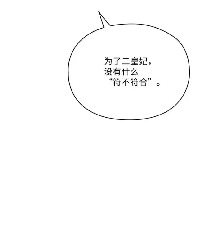 《陛下，这一生我会好好培养你！》115 皇女行刺皇帝图76