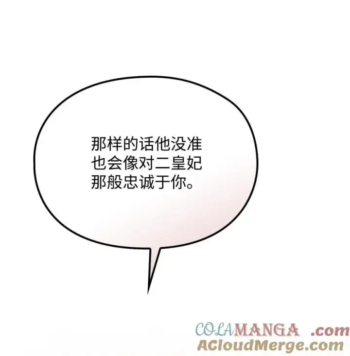 《陛下，这一生我会好好培养你！》115 皇女行刺皇帝图89