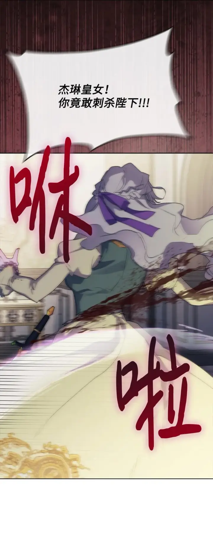 《陛下，这一生我会好好培养你！》115 皇女行刺皇帝图91