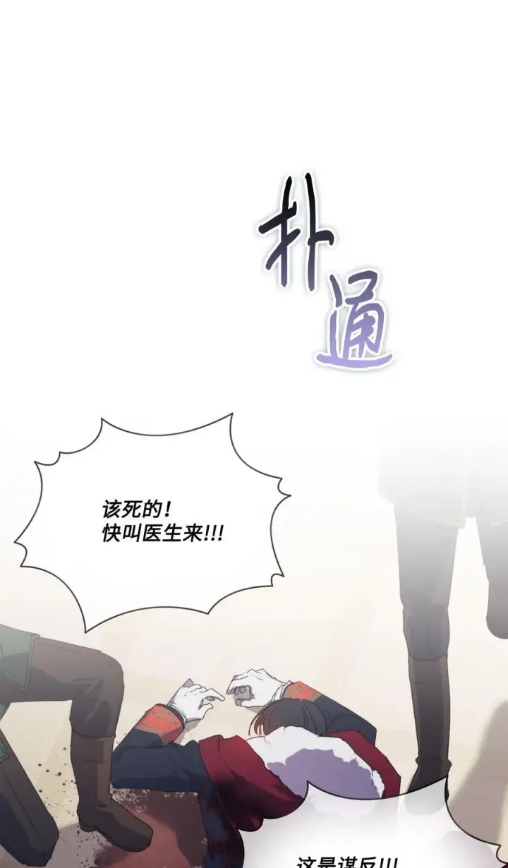《陛下，这一生我会好好培养你！》115 皇女行刺皇帝图92
