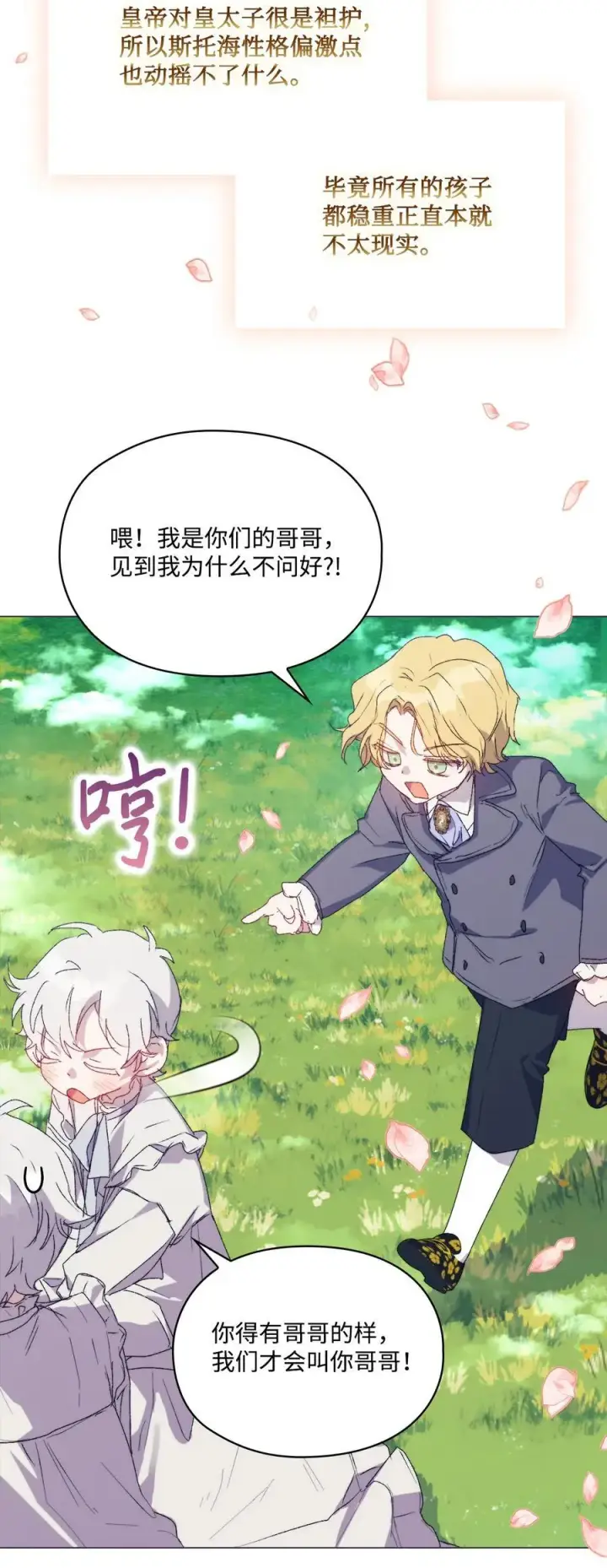 《陛下，这一生我会好好培养你！》116 腥风血雨图8