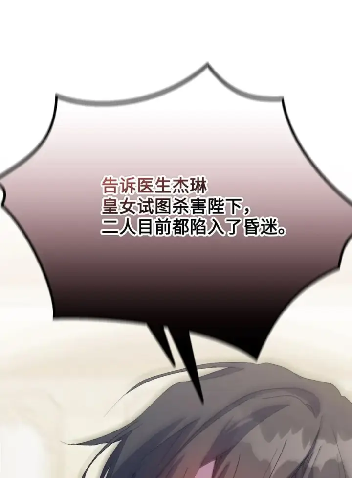 《陛下，这一生我会好好培养你！》116 腥风血雨图84