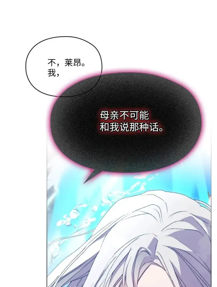 《陛下，这一生我会好好培养你！》117 我身为母亲都爱你图107