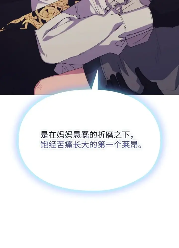 《陛下，这一生我会好好培养你！》117 我身为母亲都爱你图20
