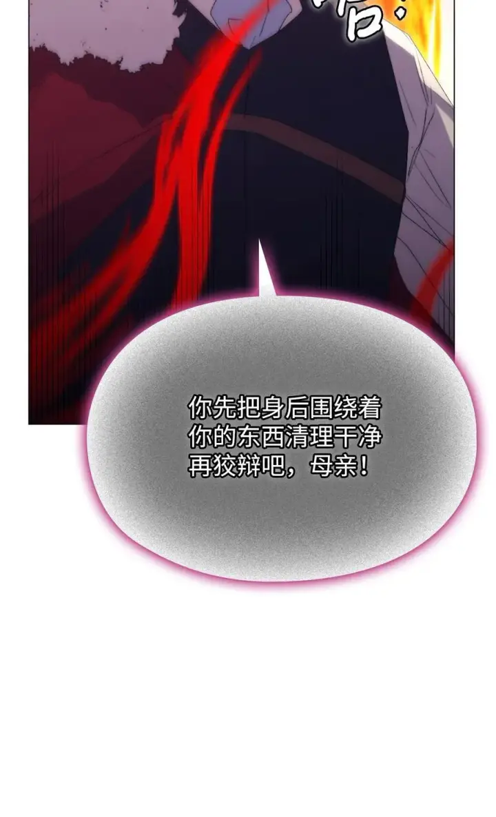 《陛下，这一生我会好好培养你！》117 我身为母亲都爱你图46