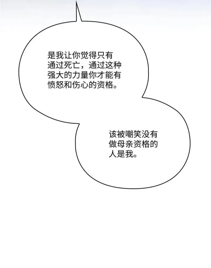 《陛下，这一生我会好好培养你！》117 我身为母亲都爱你图56