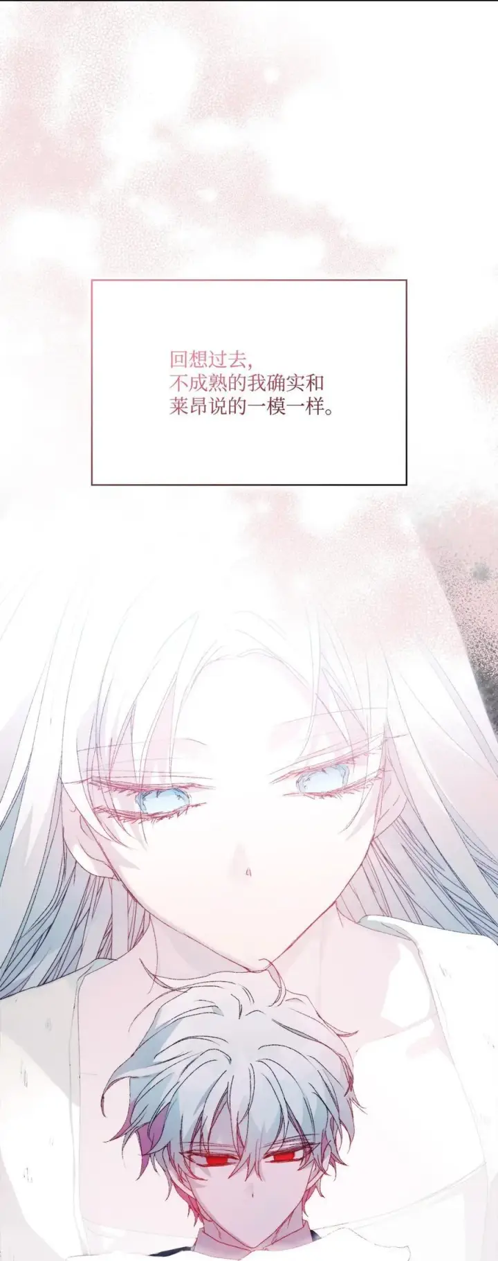 《陛下，这一生我会好好培养你！》118 再给我一次机会图12