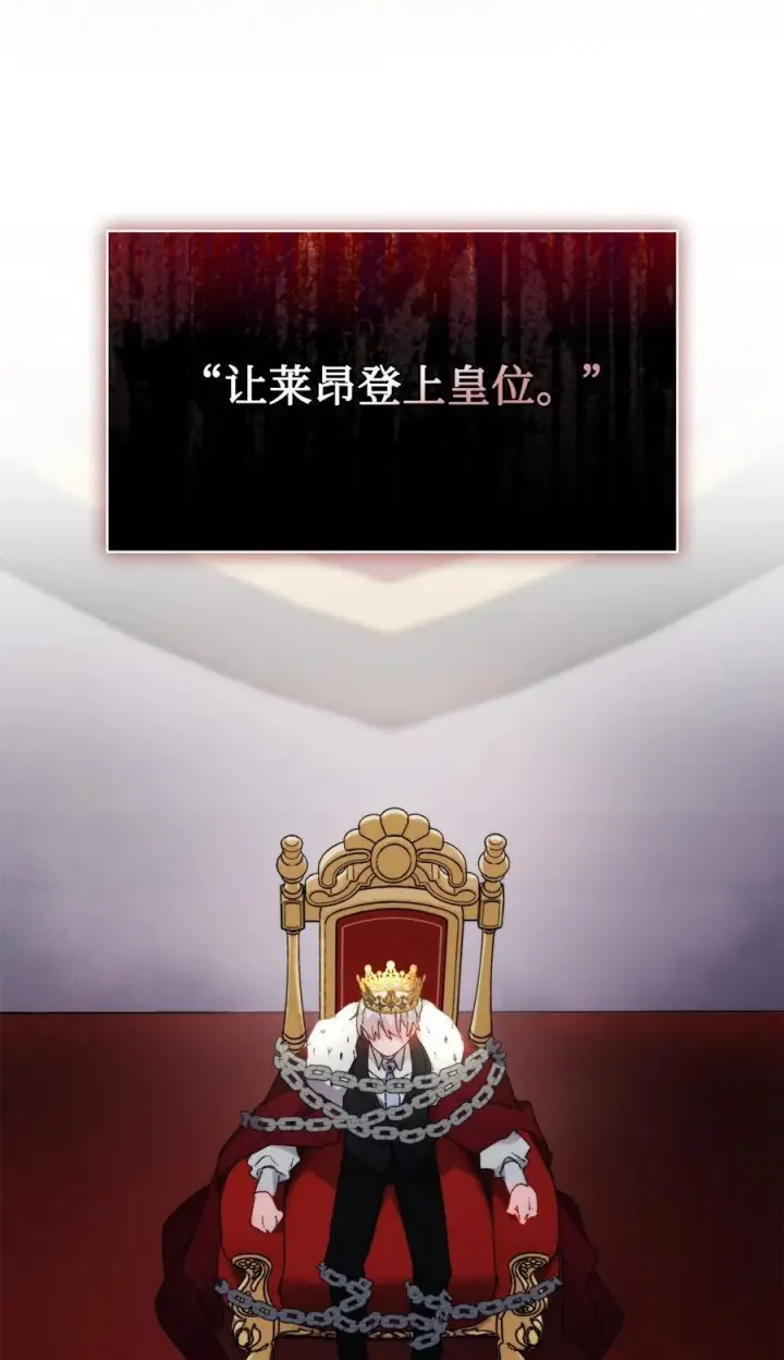 《陛下，这一生我会好好培养你！》118 再给我一次机会图16