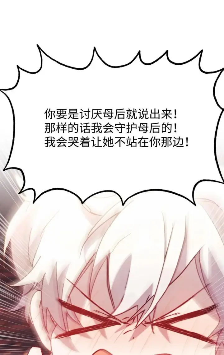 《陛下，这一生我会好好培养你！》118 再给我一次机会图31