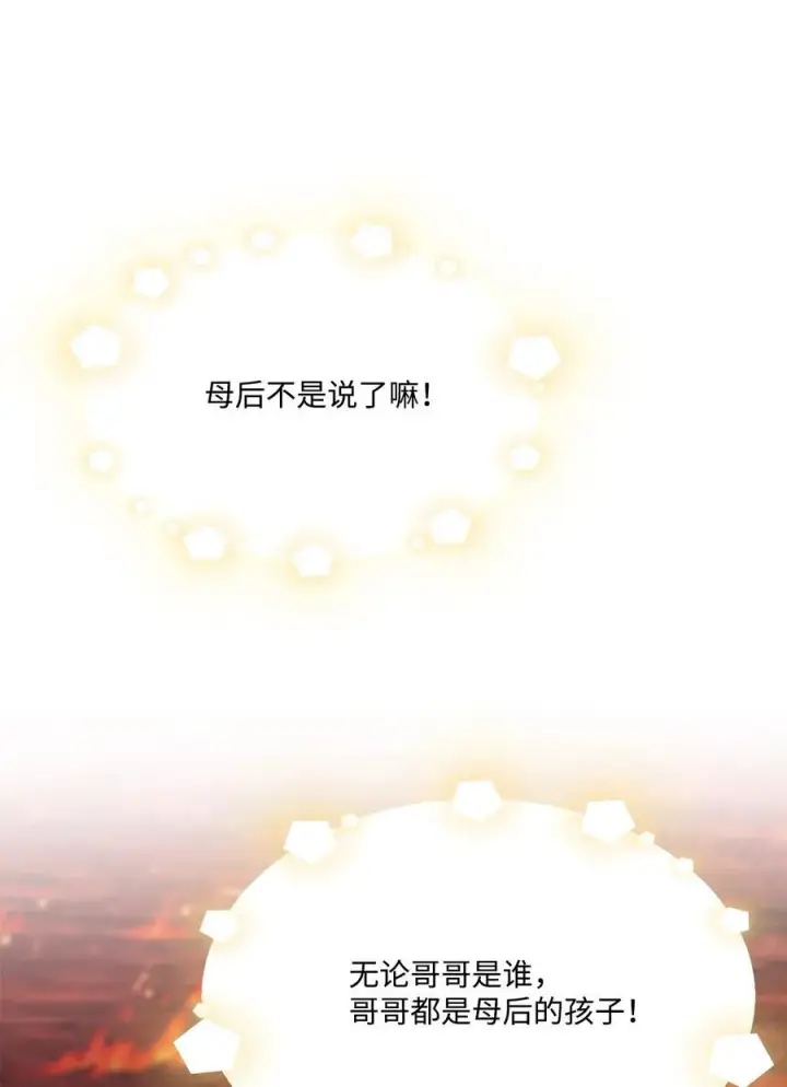 《陛下，这一生我会好好培养你！》118 再给我一次机会图68