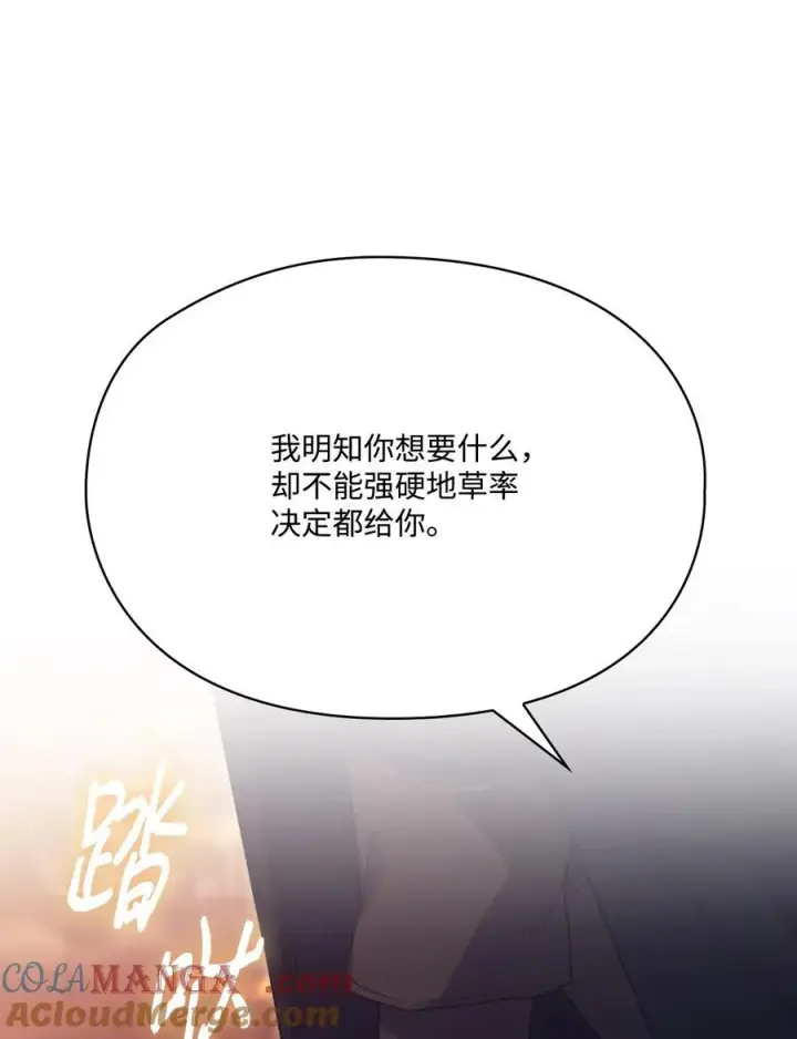 《陛下，这一生我会好好培养你！》118 再给我一次机会图77