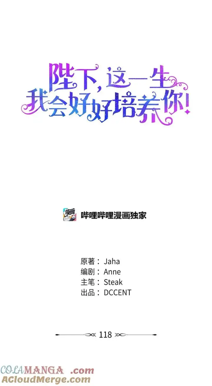 《陛下，这一生我会好好培养你！》118 再给我一次机会图89