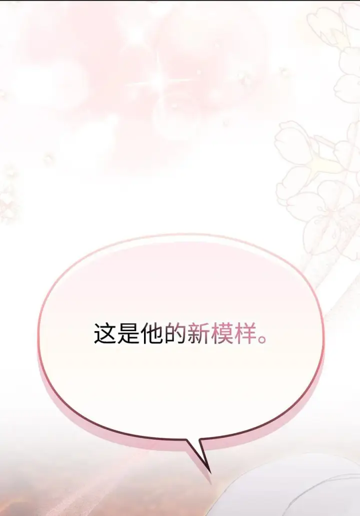 《陛下，这一生我会好好培养你！》119 尘埃落定图16