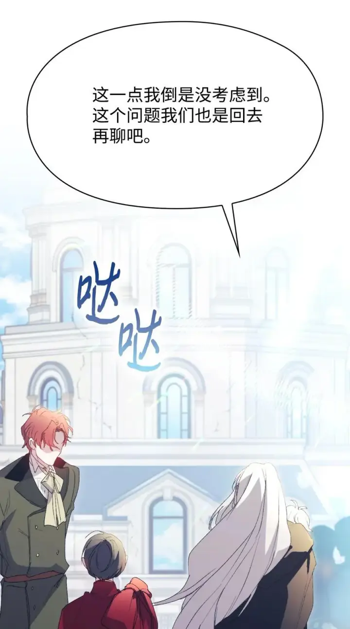 《陛下，这一生我会好好培养你！》119 尘埃落定图26