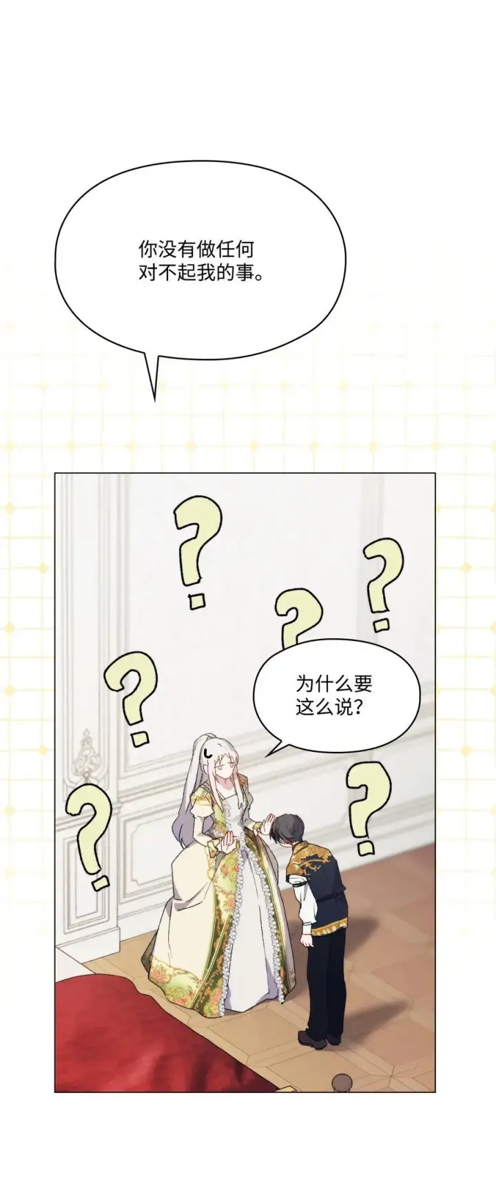 《陛下，这一生我会好好培养你！》119 尘埃落定图44