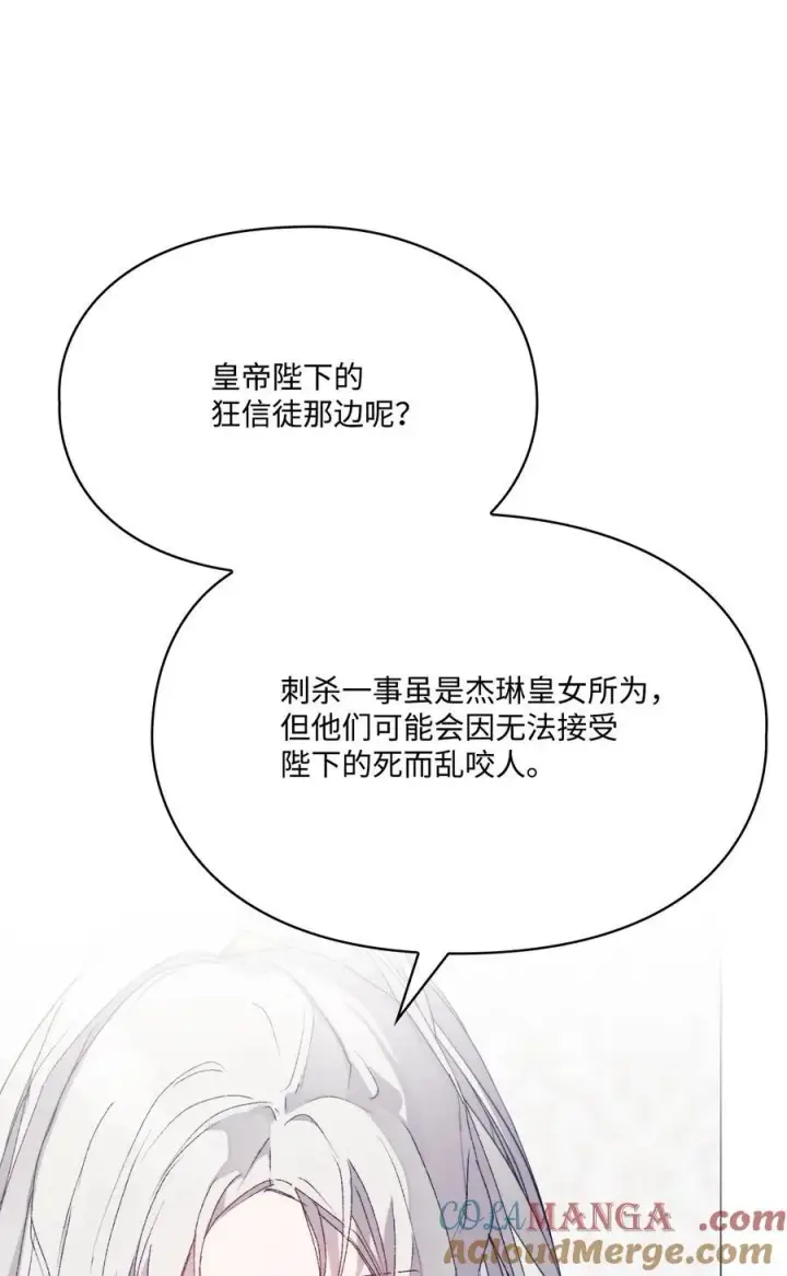 《陛下，这一生我会好好培养你！》119 尘埃落定图73