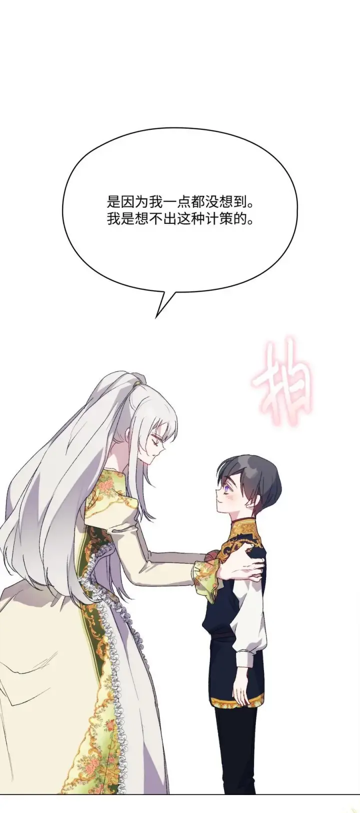 《陛下，这一生我会好好培养你！》119 尘埃落定图80