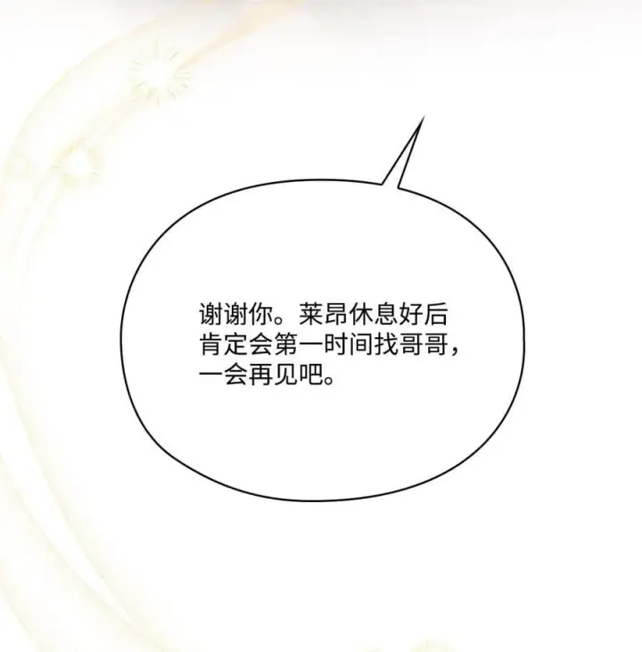 《陛下，这一生我会好好培养你！》119 尘埃落定图88